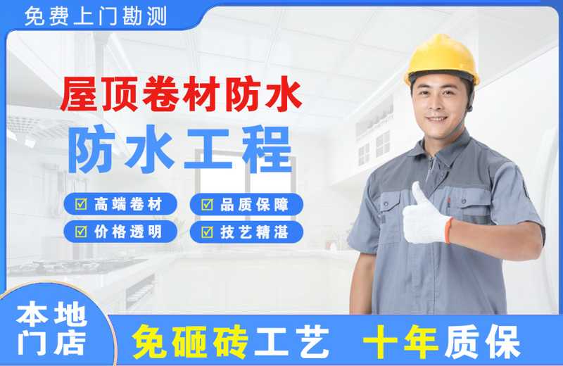 个旧屋顶卷材防水