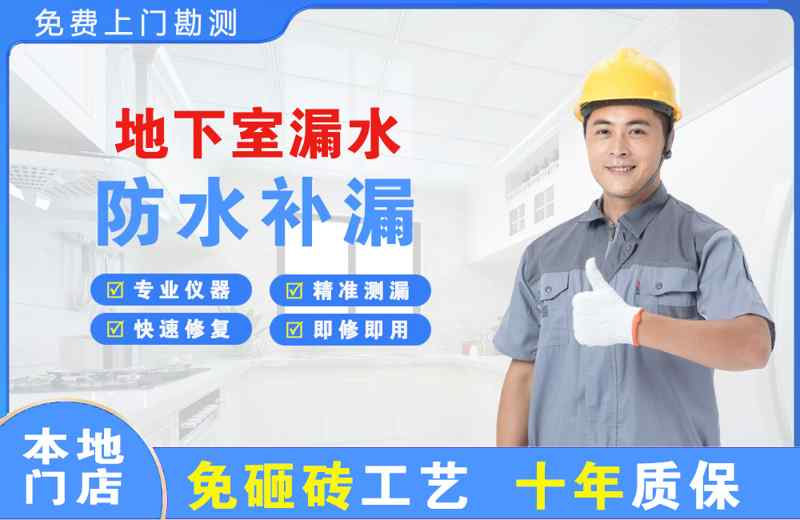 个旧地下室漏水维修